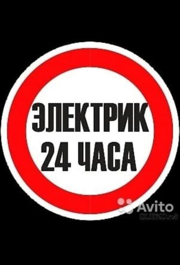отделочные работы цены бишкек: Электрик | Прокладка, замена кабеля, Монтаж выключателей, Установка стиральных машин Больше 6 лет опыта — 1