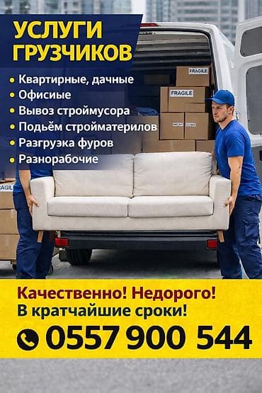 работа в чолпон ате 2023: Грузчик. Больше 6 лет опыта — 2