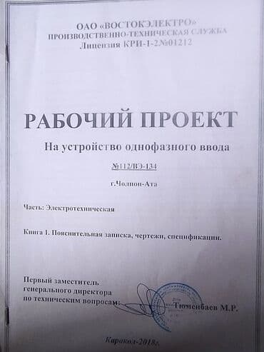 обмен доплачу: 8 соток, Бизнес үчүн, Кызыл китеп — 5