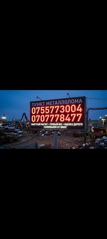 Пункт приёма металлолома - Приём черных и цветных металлов на at lalafo.kg Пункт приёма металлолома - Приём черных и цветных металлов на
