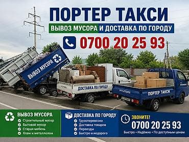 биржа работа: Портер Такси Портер Такси Портер Такси Портер Такси Портер Такси — 1