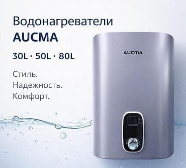 Накопительный водонагреватель Объем бака: 30 л, Регулятор температуры