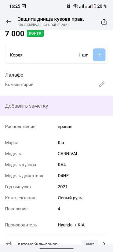 защитник: Защита днища Kia, 2021 г., Оригинал — 3