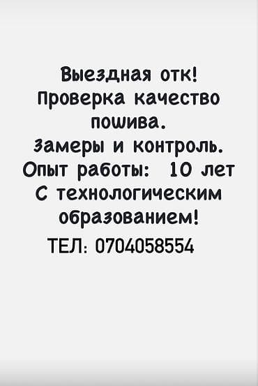 ОТК at lalafo.kg ОТК