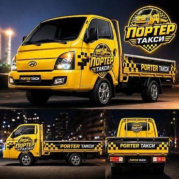 Заказать Хендай портер, Вывоз строй мусора, C грузчиком