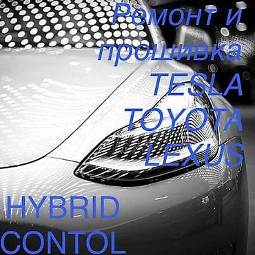 prius tuning: Услуги: ремонт и прошивка систем HYBRID CONTROL для автомобилей TESLA — 1
