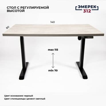 купить офисный стол бу: Стол с регулируемой высотой 140»80»70-115 Стол выдвижной Стол с — 1