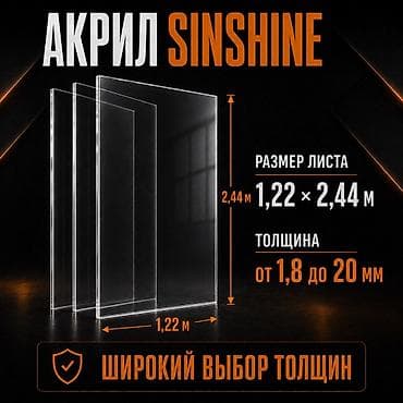 акрил листовой: Листовой акрил в наличии: прозрачные, белые, чёрные, цветные, золото и — 4