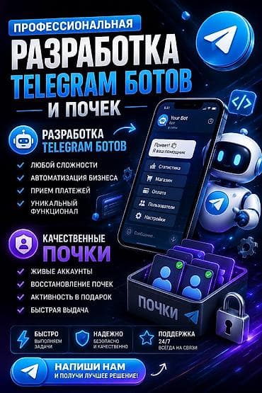 iphone iphone: Профессиональная разработка Telegram-ботов Что делаем: - Создаем — 1