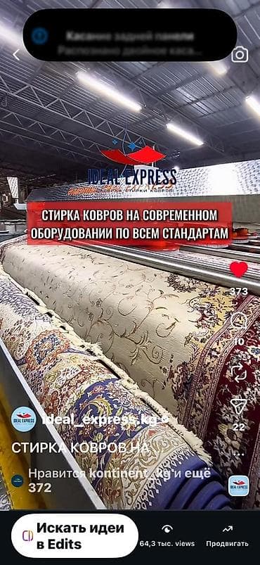 Стирка ковров, | Ковер, Палас, Бесплатная доставка