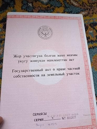 ош рынак: 47 соток, Для сельского хозяйства, Красная книга — 3