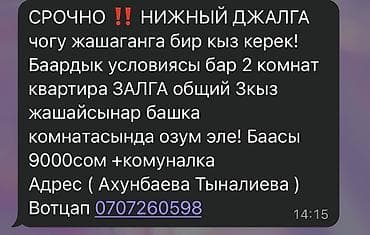 Сдаётся место в общей комнате для одной девушки в Нижнем Джалга. - at lalafo.kg Сдаётся место в общей комнате для одной девушки в Нижнем Джалга. -