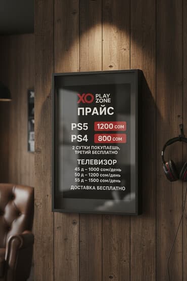 уч кайнар: Город Ош Аренда игровой техники и ТВ XO Play Zone Консоли: - — 1