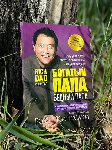 буркер часы: Книга: «Богатый папа, бедный папа» — Роберт Кийосаки. Начни свой путь — 3