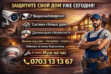 умный дом: Комплексные услуги по безопасности и автоматизации дома. - — 1