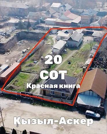 20 соток, Для строительства, Красная книга