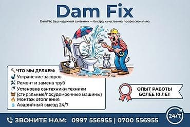 Кызматтар: Сантехниканы оңдоо 6 жылдан ашык тажрыйба — 1