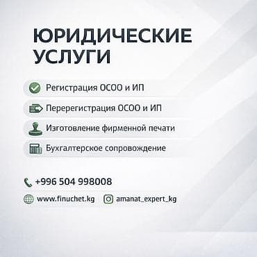 сокулукский госрегистр график работы: Юридические услуги | Трудовое право, Финансовое право | Консультация, Аутсорсинг — 1