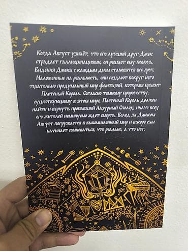 король воронов: Подростковая литература, На русском языке, Новый — 2