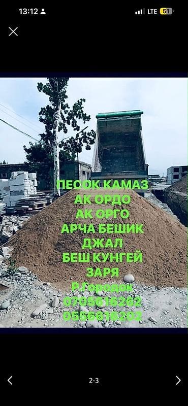 format kg: Заказать Камаз, Доставка щебня, угля, песка, чернозема, отсев, 9 тонн — 3