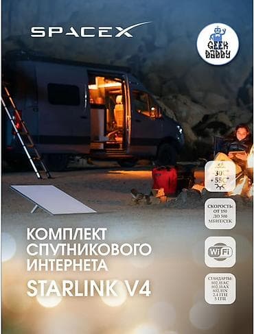 Starlink V4 — комплект спутникового интернета Активация Установка