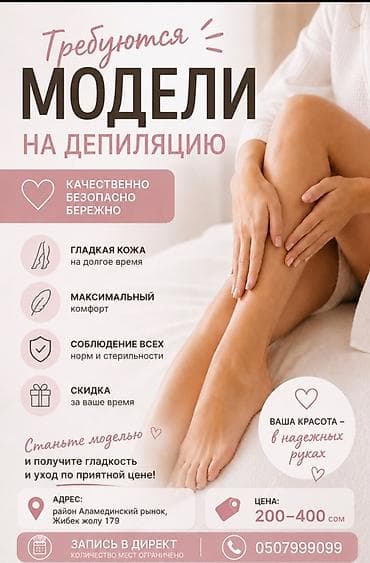 Шугаринг, Требуются модели at lalafo.kg Шугаринг, Требуются модели