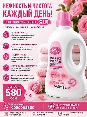 Средство для мытья посуды: Розница — 6