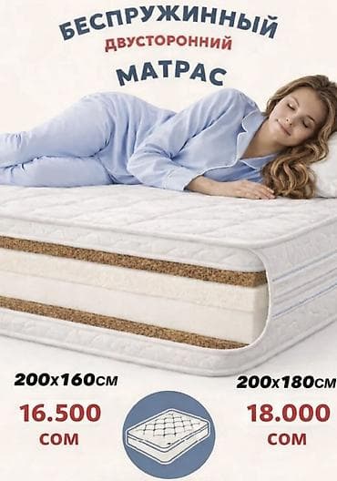 надувные матрасы двуспальные бишкек: Ортопедический матрас, Новый, Другой бренд, Другой размер, Корея, Матрасы средней жесткости, Другой тип, Самовывоз, Бесплатная доставка, Платная доставка — 2