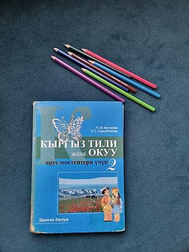 Школьные учебники!!! от 100 сом at lalafo.kg Школьные учебники!!! от 100 сом