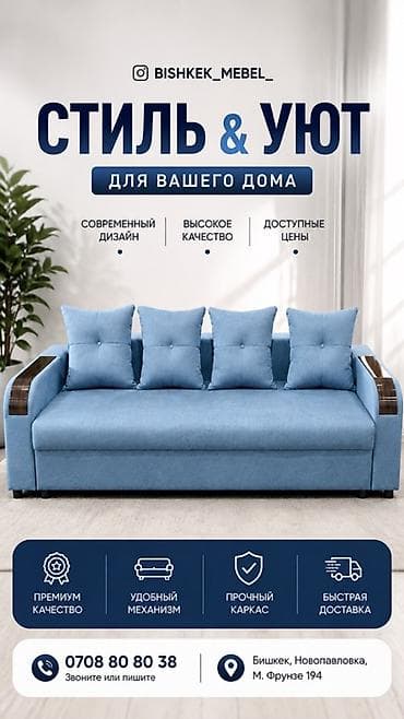 Диван для гостиной “Стиль & Уют” - Современный дизайн в at lalafo.kg Диван для гостиной “Стиль & Уют” - Современный дизайн в