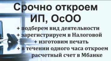 Юридикалык кызматтар | Жарандык укук, Жер укугу, Үй-бүлө укугу | Консультация, Аутсорсинг