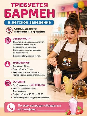 Требуется Бармен, Оплата: Еженедельно, Менее года опыта