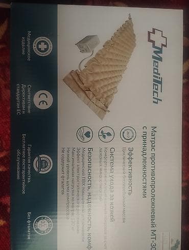 Матрас противопролежневый MediTech MT-302 с принадлежностями - Тип