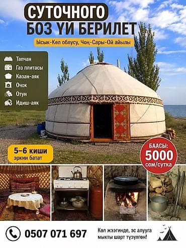 маловодное кыргызстан: Юрточный кемпинг на Иссык-Куле, Чон-Сары-Ой, Посуточно, 5 мест — 1