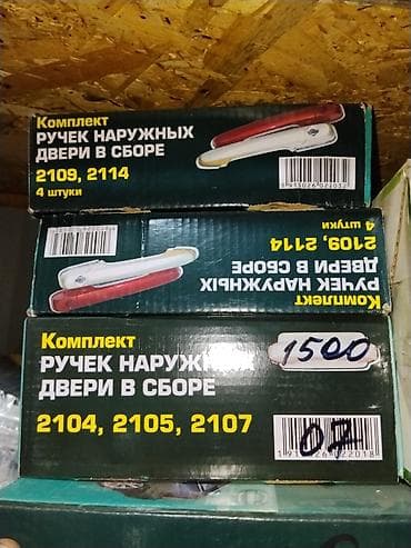 дверные карты ваз 2114: Комплект ручек наружных дверей в сборе для автомобилей ВАЗ. - — 1