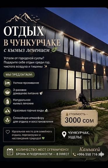 Отдых в Чункурчаке с кымыз‑лечением Что предлагается: - Проживание в at lalafo.kg Отдых в Чункурчаке с кымыз‑лечением Что предлагается: - Проживание в