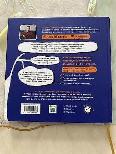 Спорт и хобби: Скорочтение для детей — книга-тренинг для школьников 10–16 лет Автор — 2
