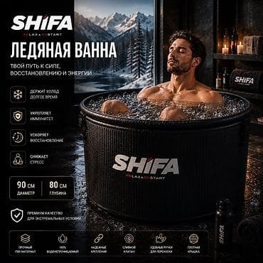 Спорт жана эс алуу: Ледяная ванна SHIFA Купить в Бишкеке — премиальная холодная купель для — 3