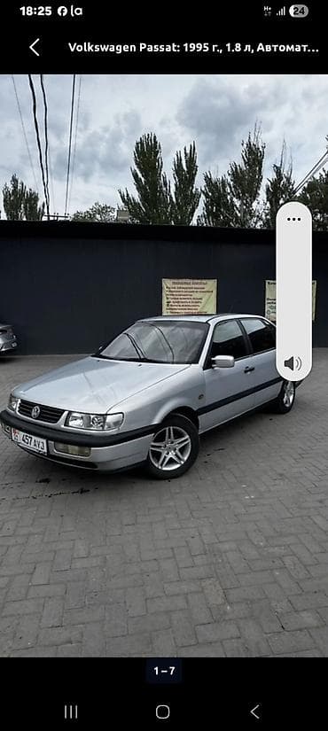 1995: Volkswagen Passat: 1995 г., 1.8 л, Автомат, Бензин, Седан — 1