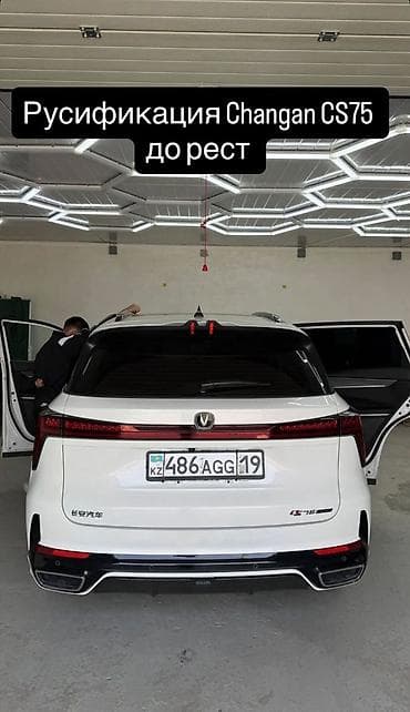 переводчик китайский на русский: РУСИФИКАЦИЯ БИШКЕК 👨‍💻ПЕРЕВОД АВТО ПОД КЛЮЧ 🚘CHANGAN / BYD / GEELY / — 4