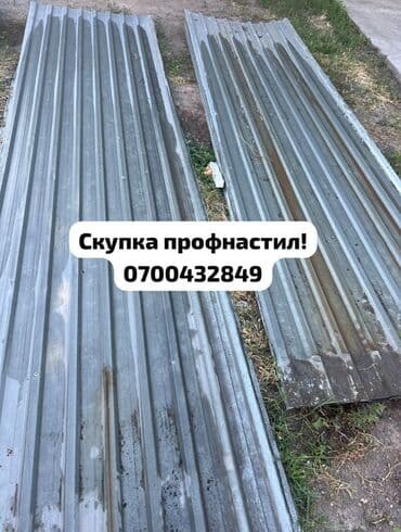 виниловый сайдинг цена бишкек: 🛠 Скупка профнастила в Бишкеке и области Покупаем профнастил б/у и — 1