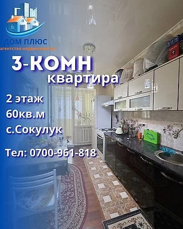 3 комнаты, 60 м², 2 этаж