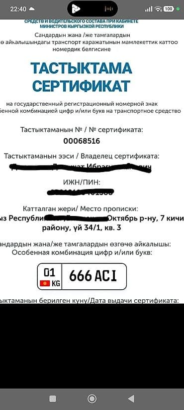 vin code: Продаётся сертификат на особенную комбинацию государственного — 1