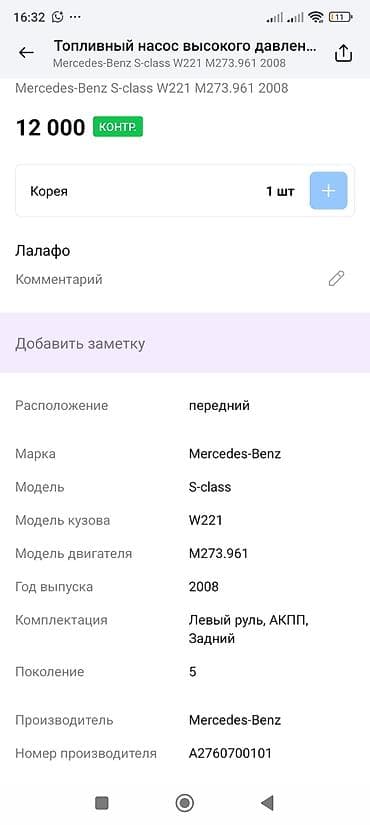 бензонасос w221: Бензонасос Mercedes-Benz 2008 г. — 2