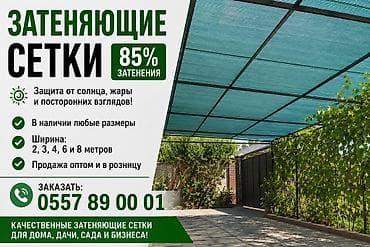 Затеняющие сетки