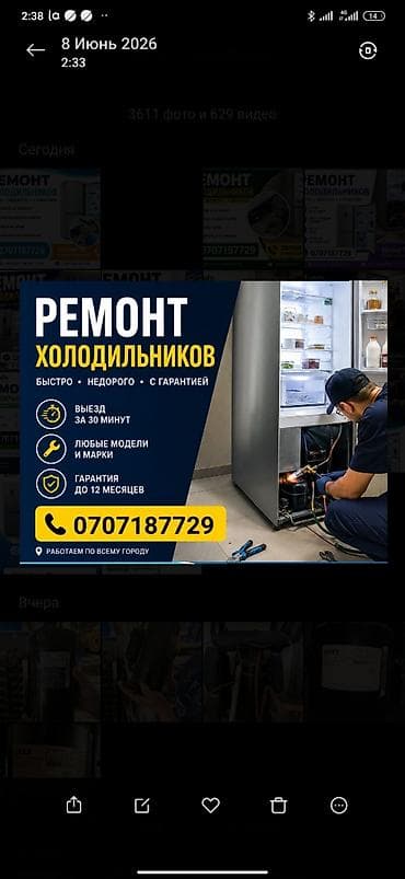 витрина холодильная: Ремонт холодильников и морозильников 24/7 с гарантией — 1