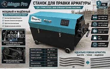 Выпрямитель проволоки, Новый, В наличии