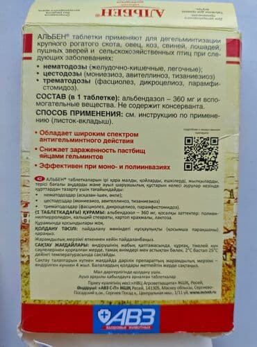 Грызуны: Альбен Глистогонный препарат для животных, действующее вещество - — 2