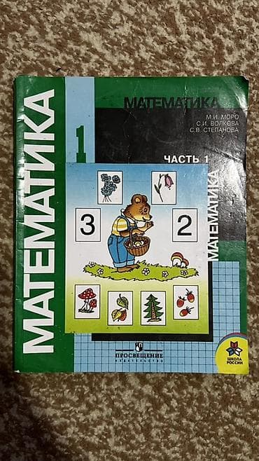 solutions third edition: Учебник: «Математика. 1 класс б/у состояние нормальное — 1