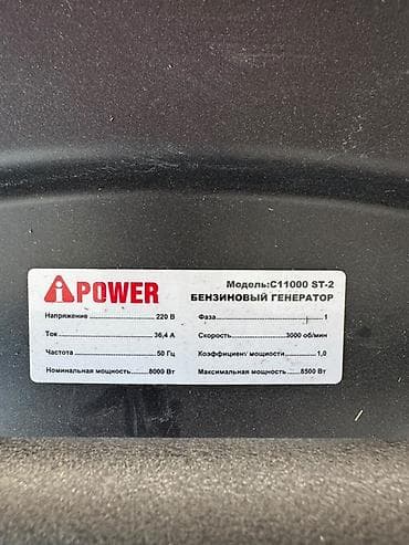 ток кучу: Бензиновый генератор A-iPower C11000 ST-2 Характеристики с шильдика — 2